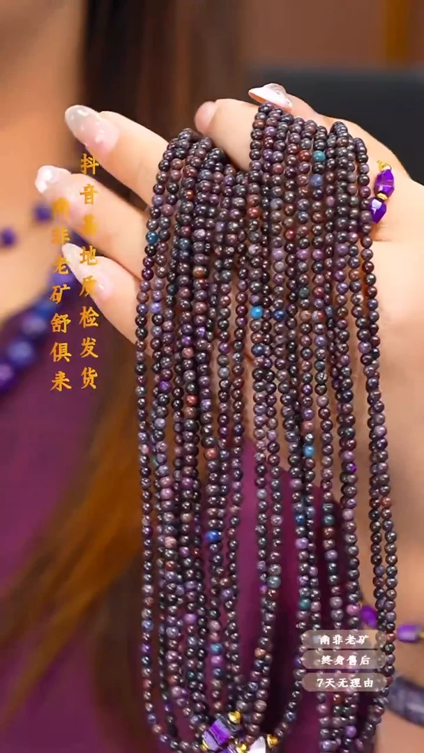 未镶嵌苏纪石（舒俱来）项链多样性发一