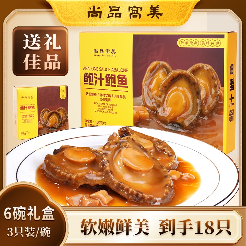 窝美鲍汁鲍鱼佛跳墙礼盒即食海鲜营养美味高端品质送礼工厂直发