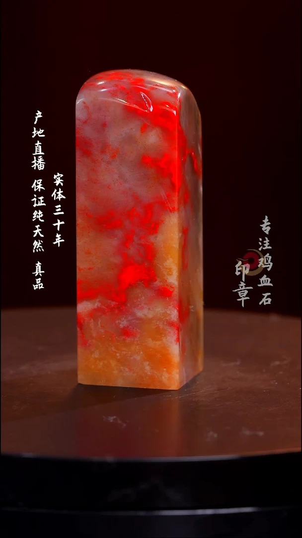鸡血石三彩冻鸡血石印章