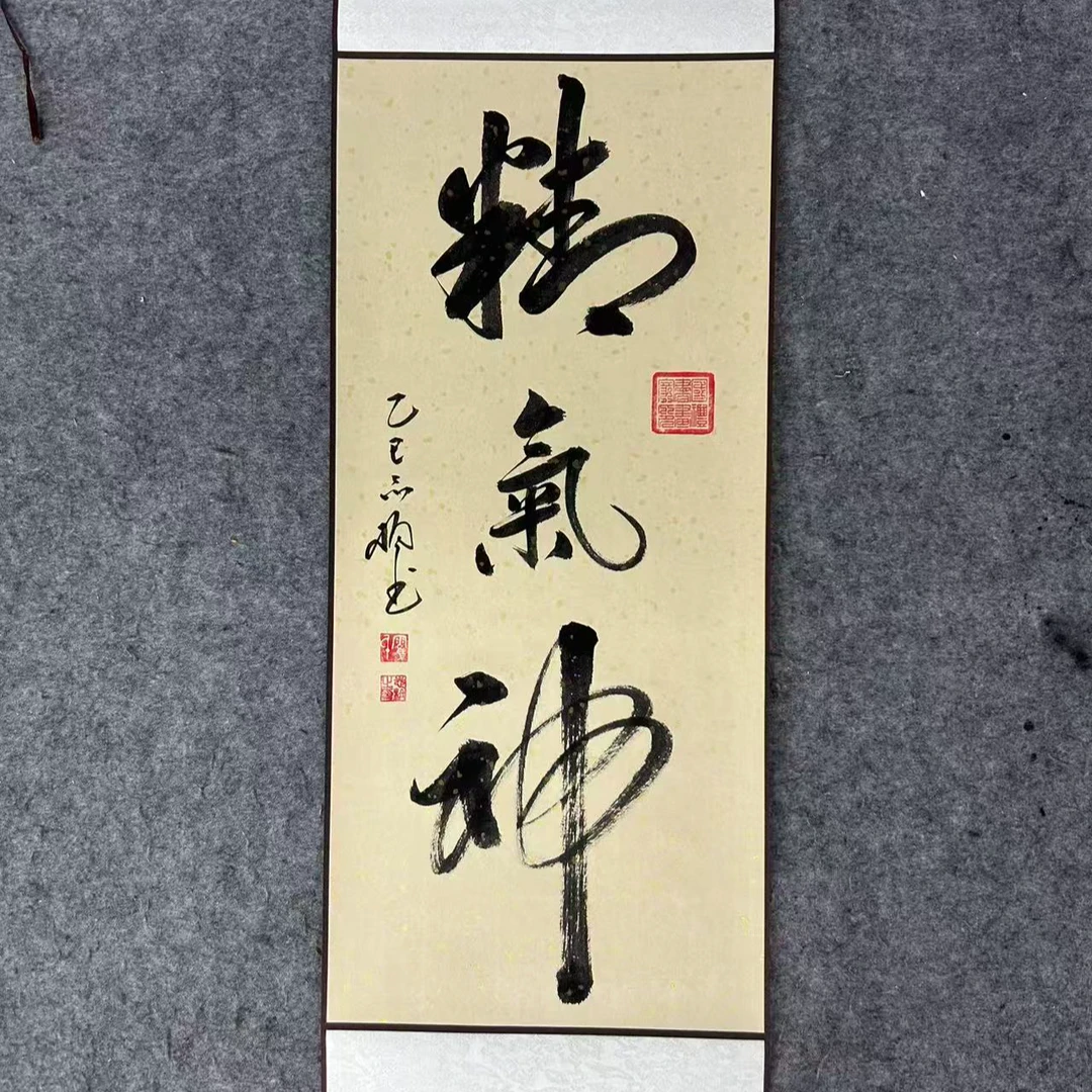 纯手写书法作品《精气神》，95*31cm实木卷轴装裱，可以直接挂