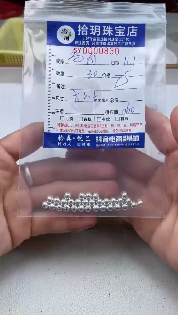颈饰足银镶嵌翡翠乌***沐足银散珠卡4.9mm毫米830