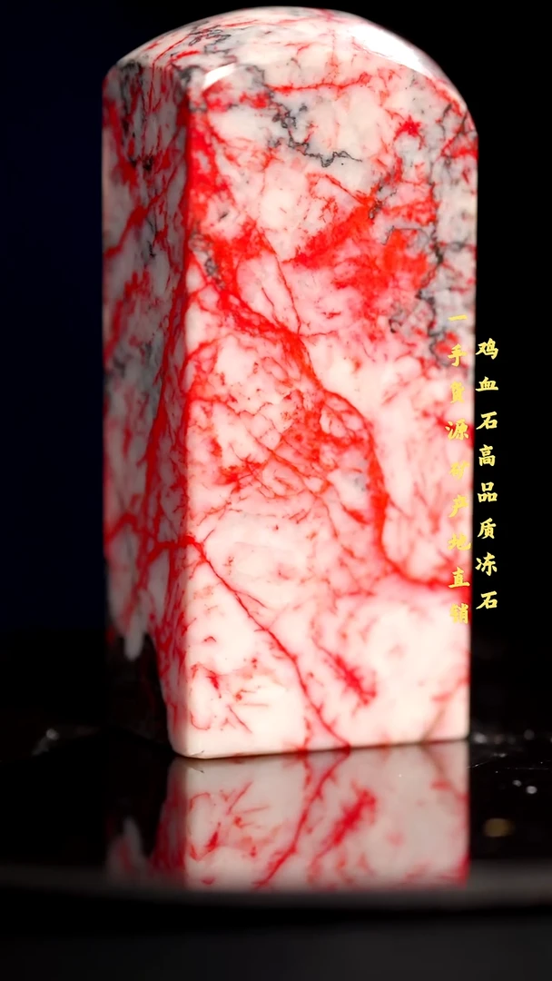 鸡血石老坑红袍鸡血精品印章旬阳血多收藏送礼佳品