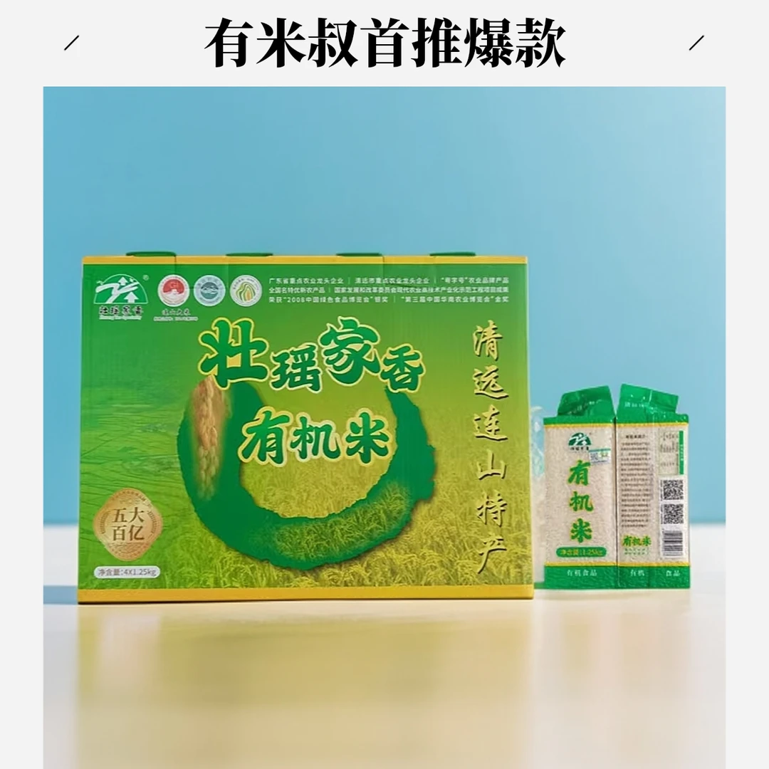 正宗连山有米叔壮瑶家香有机米2.5斤5gk长粒米新米籼米粒礼品大米