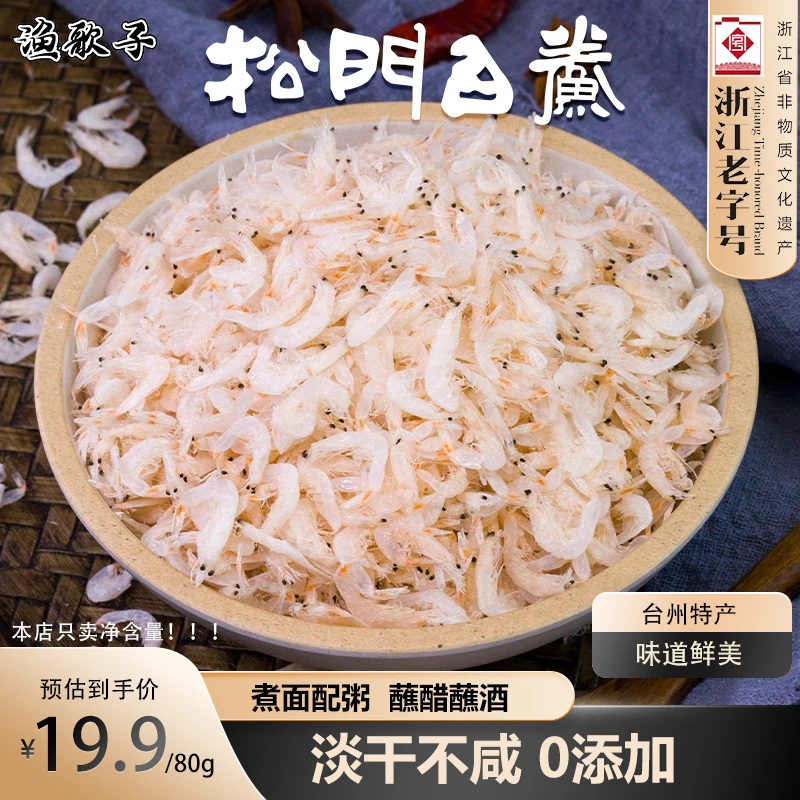 石塘传统渔民自晒无盐淡干虾皮大海虾皮炊皮吹皮