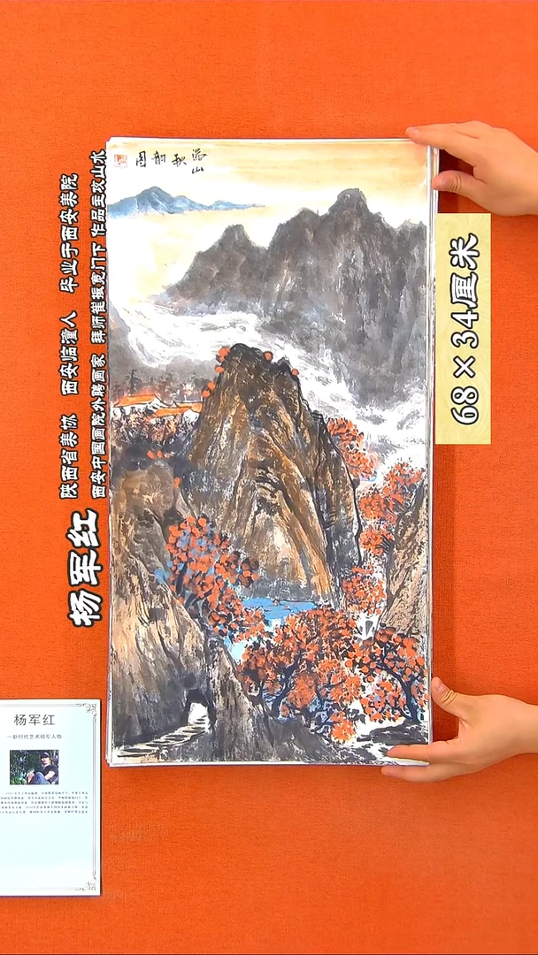 书法231A杨军红手绘国画