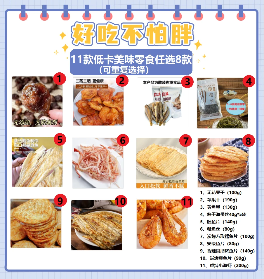 山东威海烟台特产零食大礼包自选零食无花果干苹果干鱿鱼丝烤鱼片