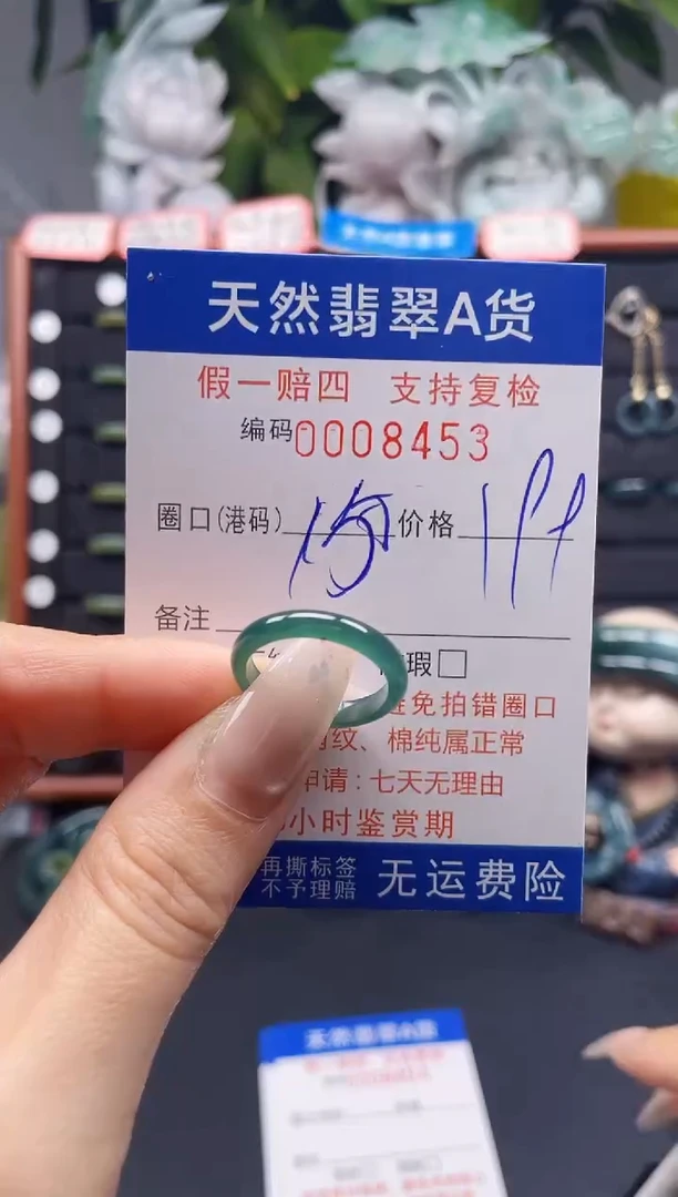 未镶嵌戒指翡翠15*8453