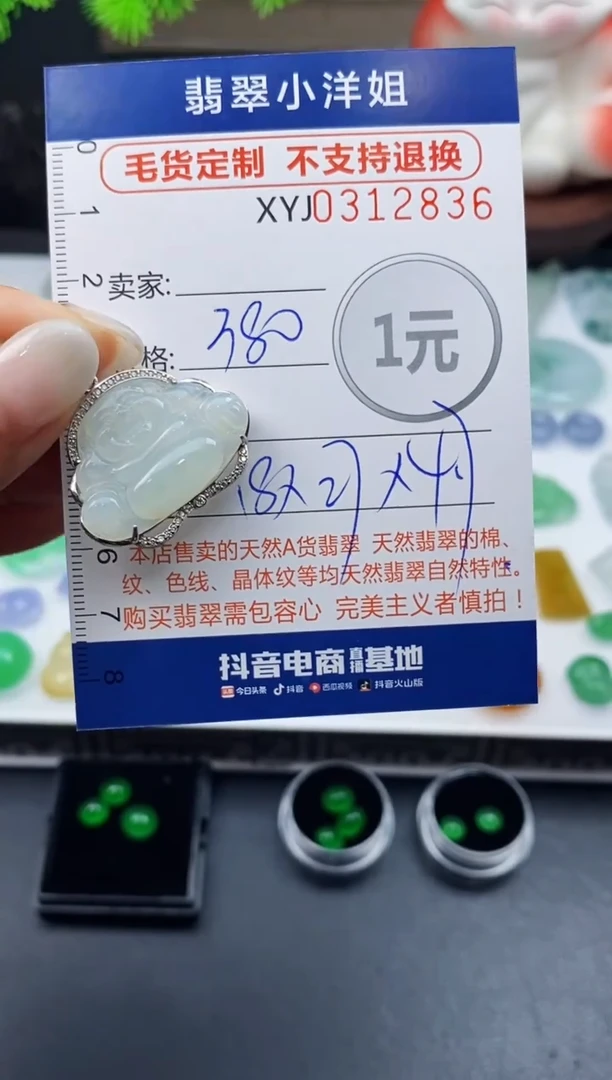 未镶嵌定制翡翠毛货商品 不退换/ 2836