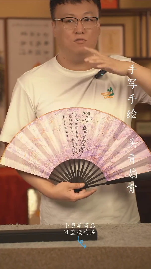 书法10寸扇子国潮书法摆件 编号乌木虞美人