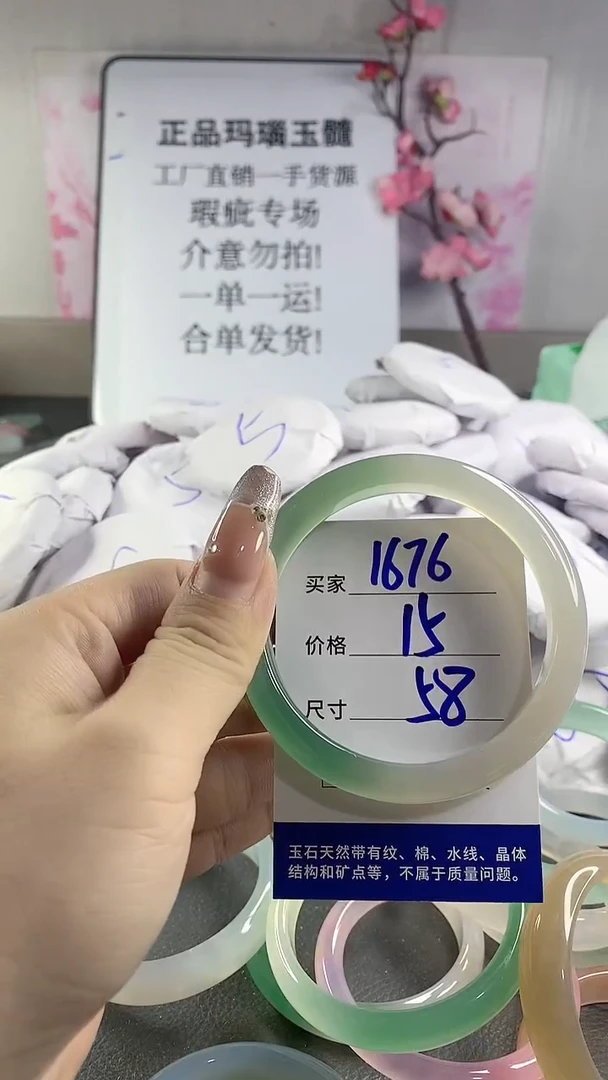 玛瑙/玉髓手镯未镶嵌1676