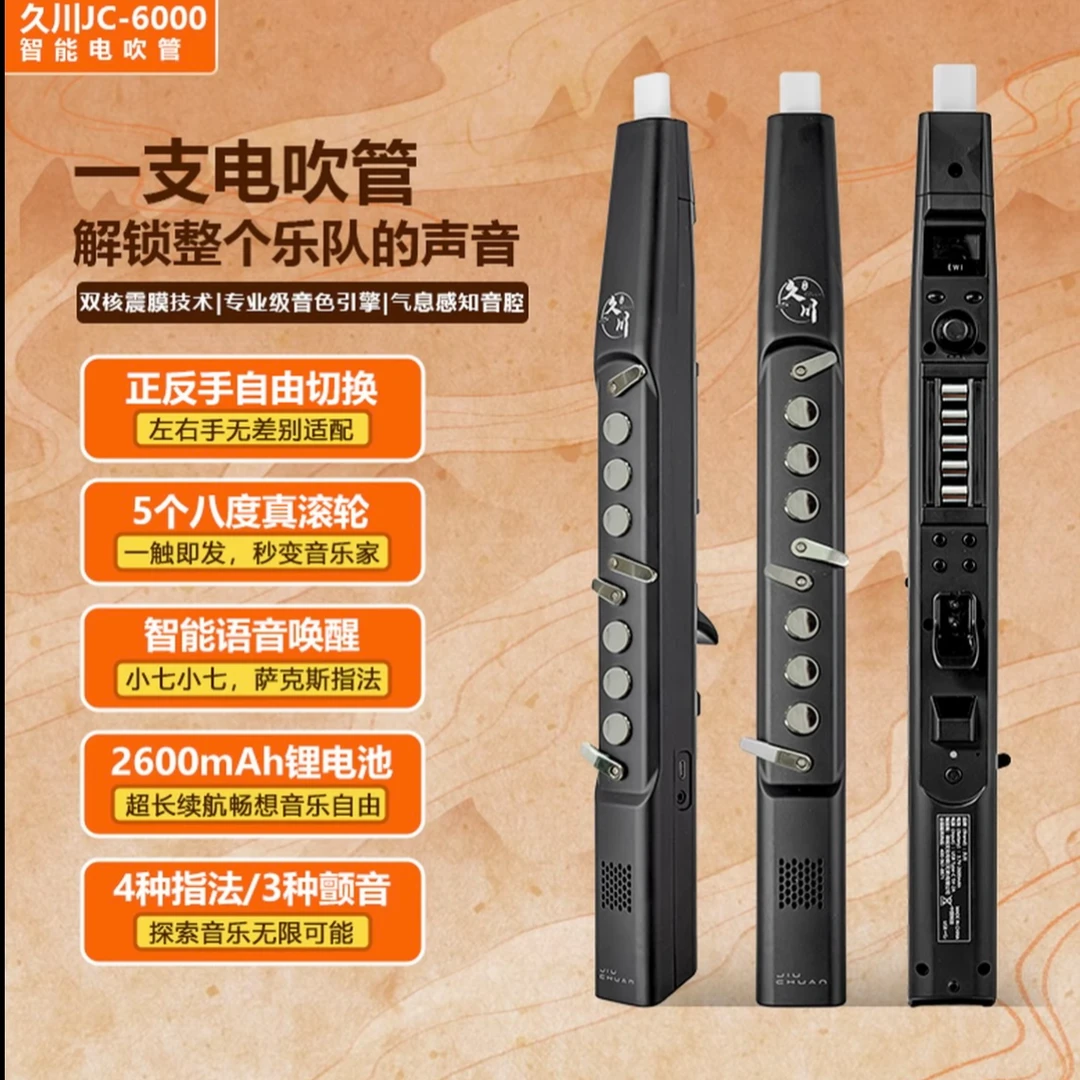 熠晨乐器活动大促【官方新品发售】久川电吹管 初学者 5瓦扬声器