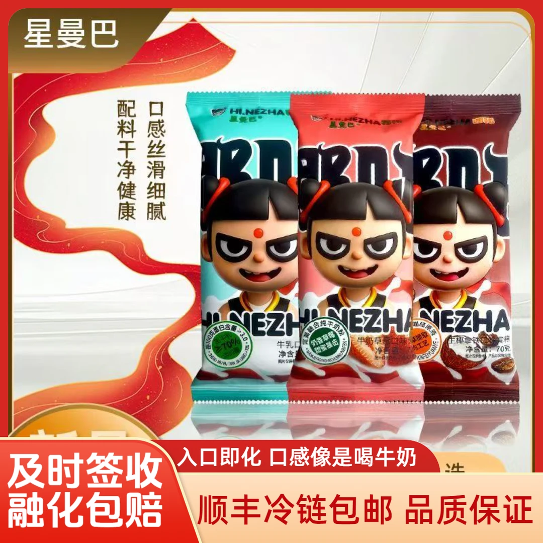 【20支】新品上市哪吒网红雪糕冰淇淋