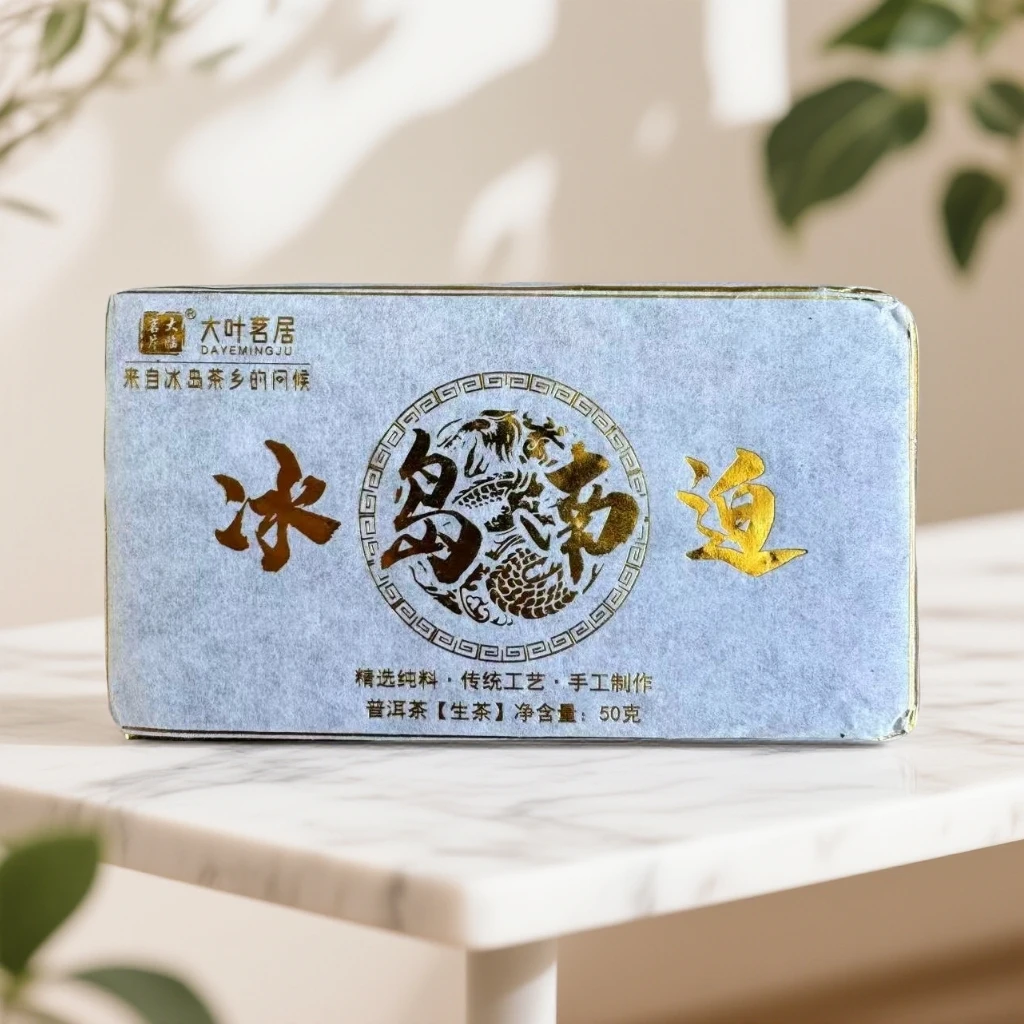 2024年 冰岛南迫生茶砖 云南普洱茶生茶 50克