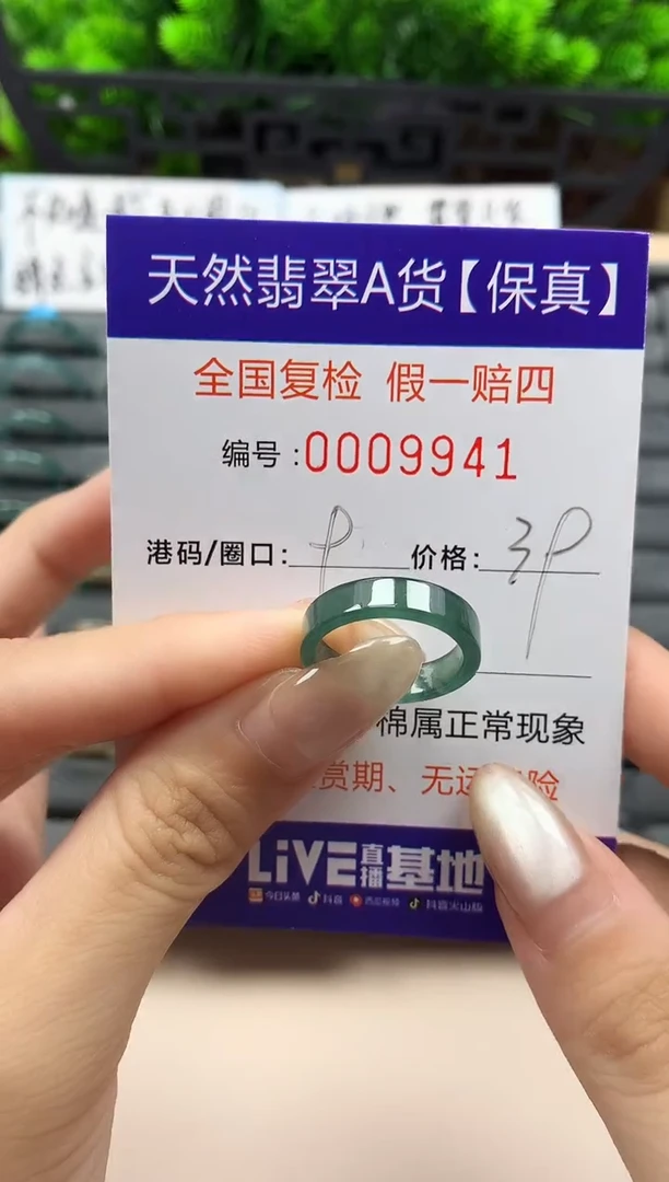 翡翠戒指未镶嵌天然009941