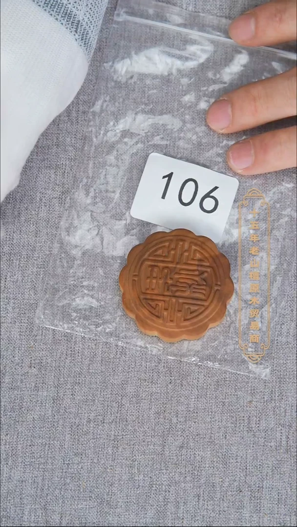 檀香木吊坠老山檀4.7+雕刻牌【月饼】 106