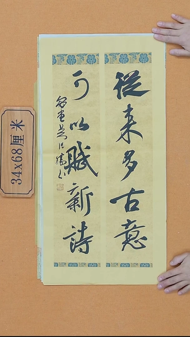 书法吴德胜  江西理S  兰亭   楷书委员会副主   68*34