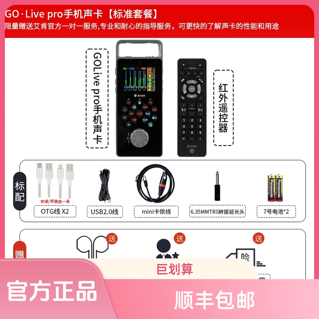 icon艾肯手机Golive声卡唱歌直播专用2025新款无线麦克风套装户外