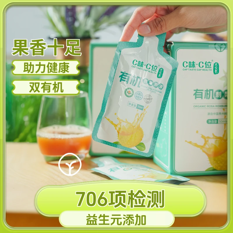 远方的梦想有机刺梨原液益生元SOD原汁原浆刺梨原液