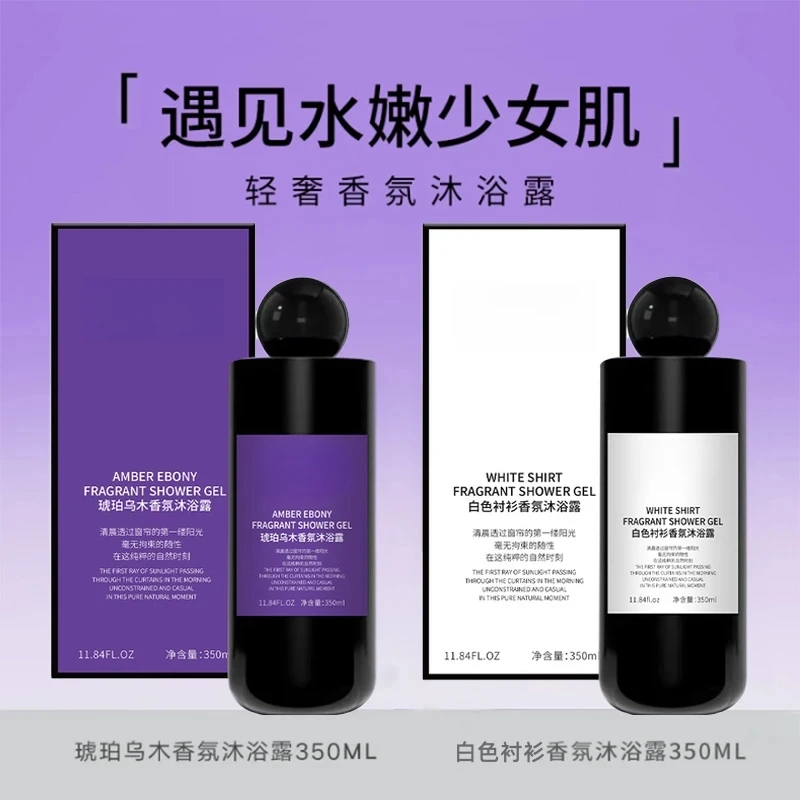 【雪雪专享】轻奢香氛沐浴露温和清洁润肤高定特调香水持久留香q2