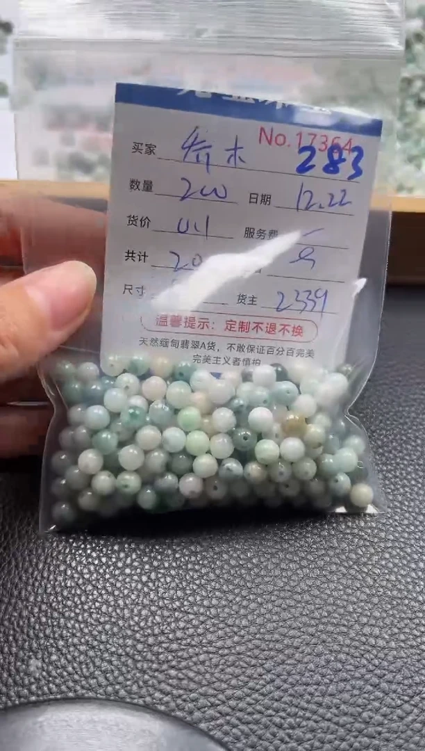 散珠翡翠乔*单：283