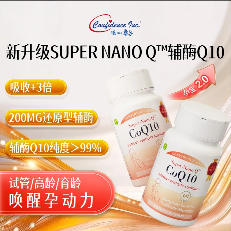 【大促】信心康乐Super-Nano Q™超纳米辅酶Q10水脂双溶全新升级60粒