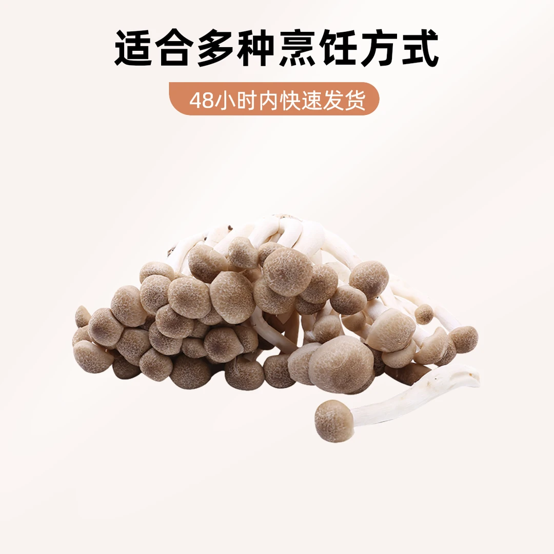 蟹味菇约300g/份
