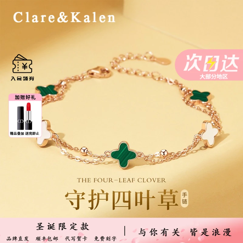 ClareKalen四叶草手链女款轻奢高级感小众爆款珠宝圣诞礼物送女