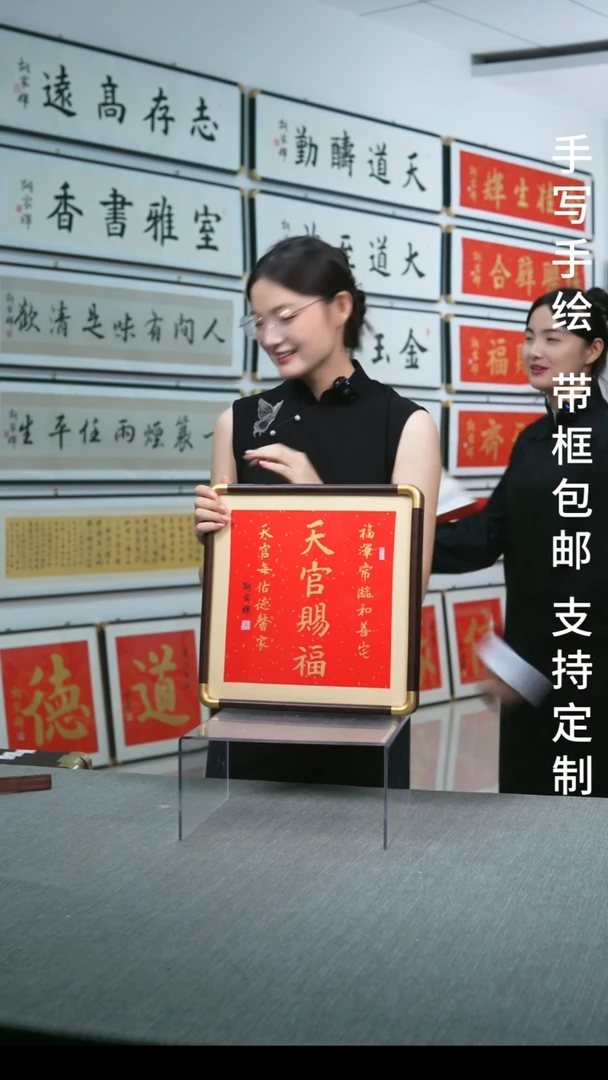 书法中幅天官赐福作品