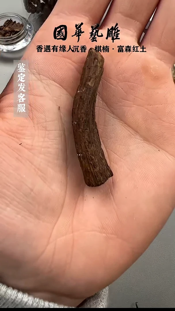 富森红土沉水3.6g