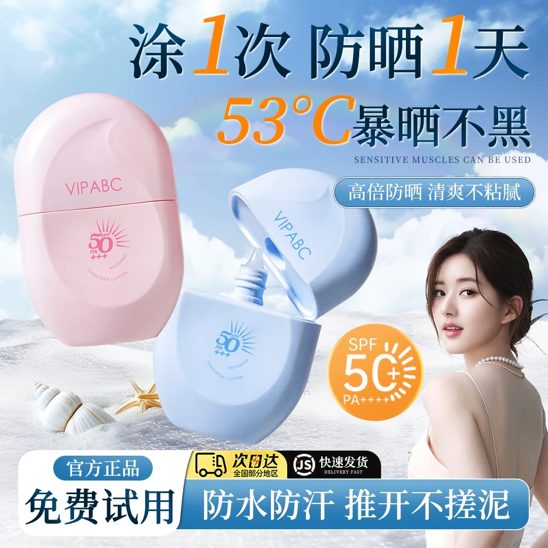 【露思推荐】防晒霜隔离防紫外线SPF50+高倍防晒伤防水防汗不脱妆