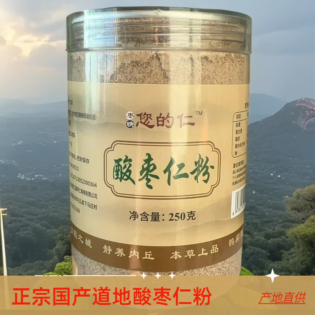 【酸枣仁粉】甄选太行山正宗河北道地产区内丘酸枣仁炒熟打磨成粉