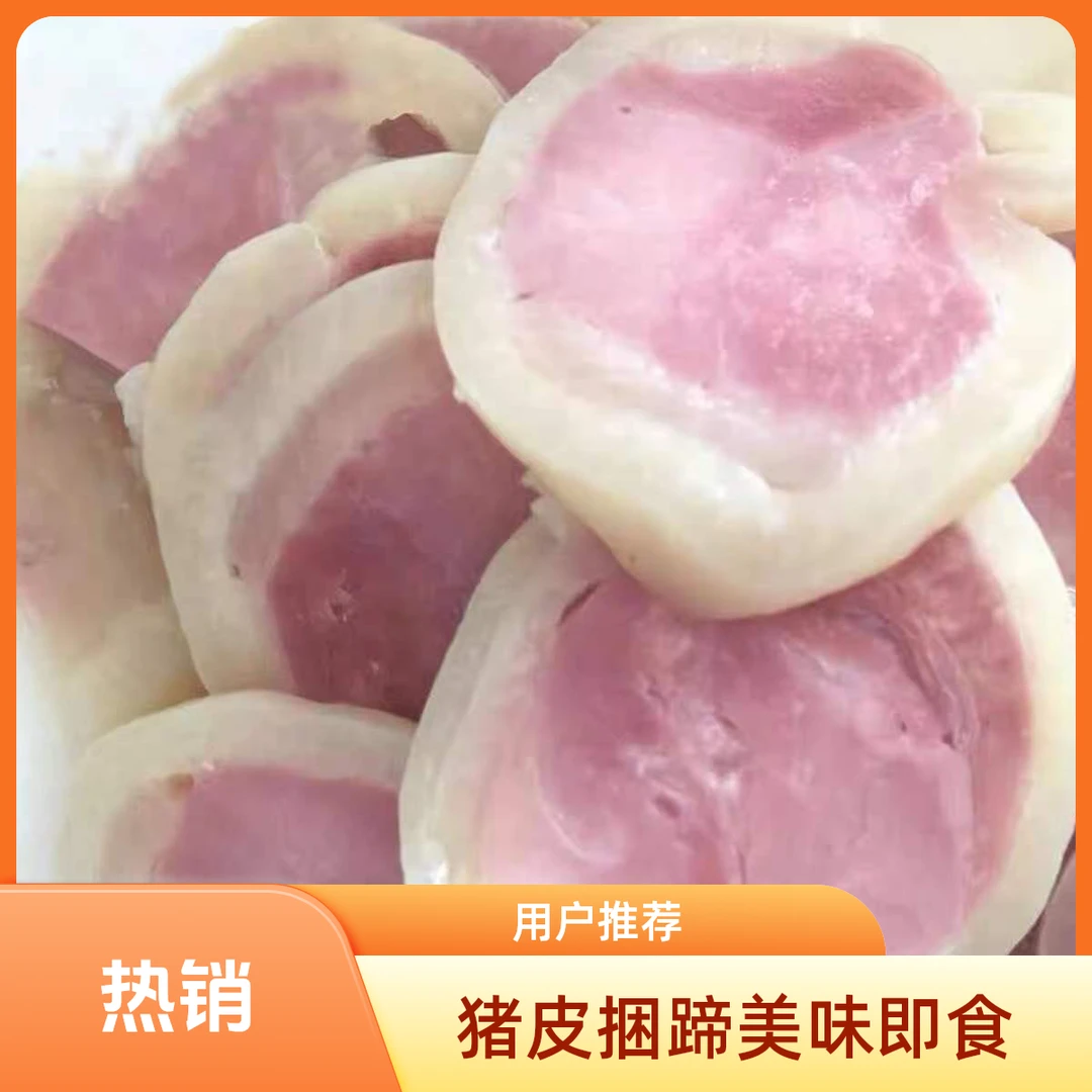 猪皮体验【到手三根】试吃一根 水晶猪皮捆蹄苏北高沟每根220g