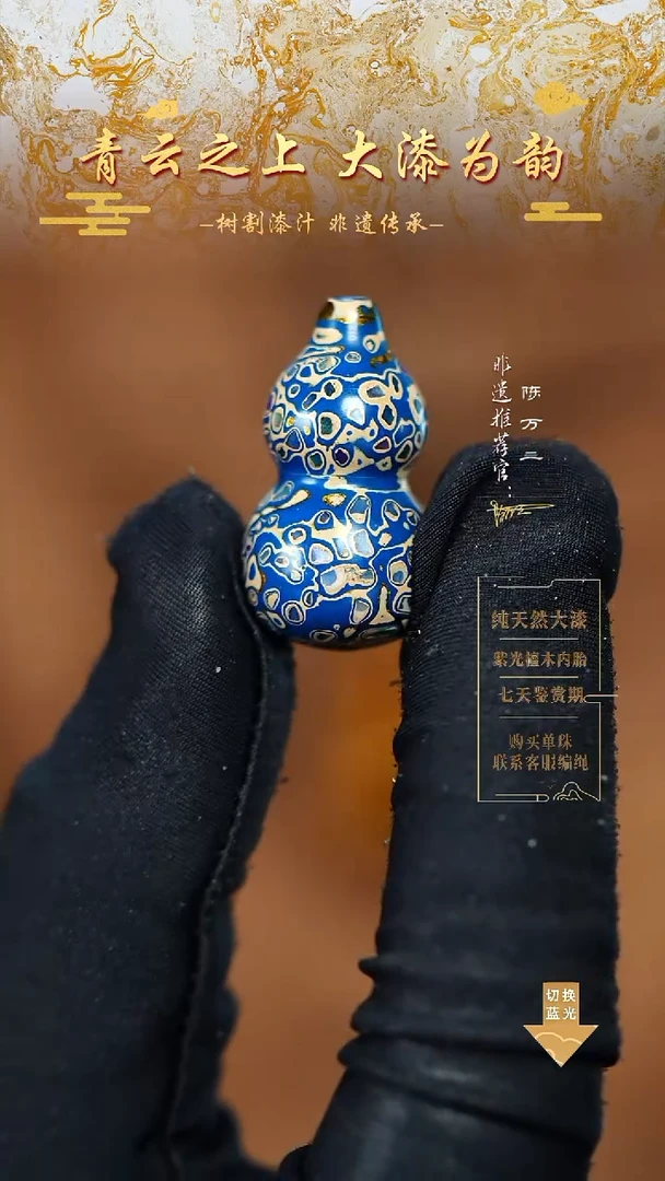 3.0蓝白螺钿小葫芦