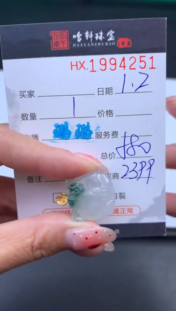 未镶嵌挂件翡翠 哈轩 挂件1