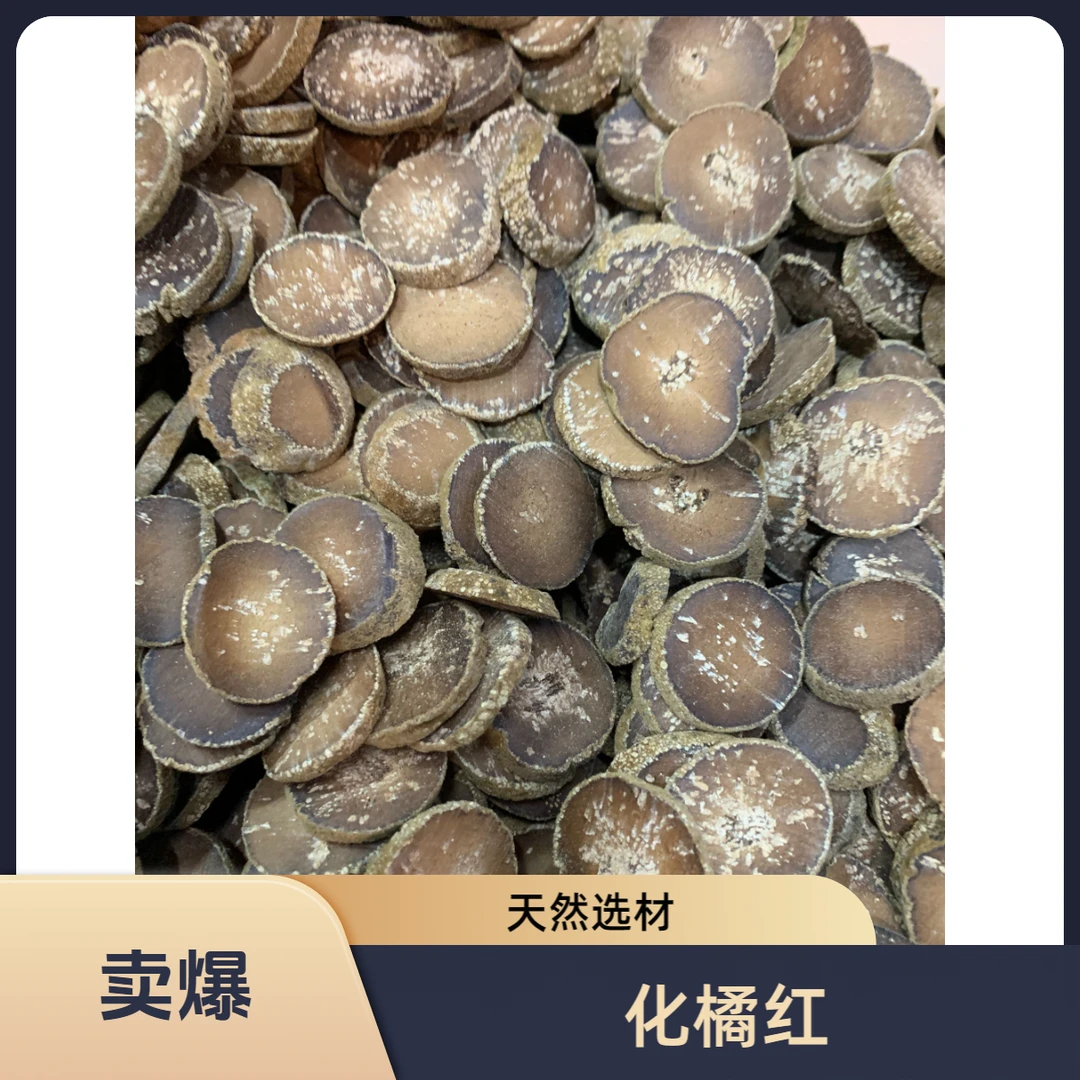 正宗化州橘红果片正毛化橘红核心产区发货