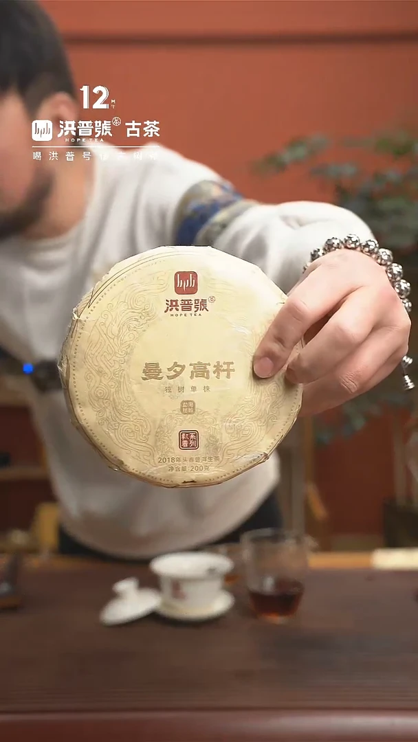 【闪购商品】18春茶曼夕高杆古树纯料普洱生茶200g