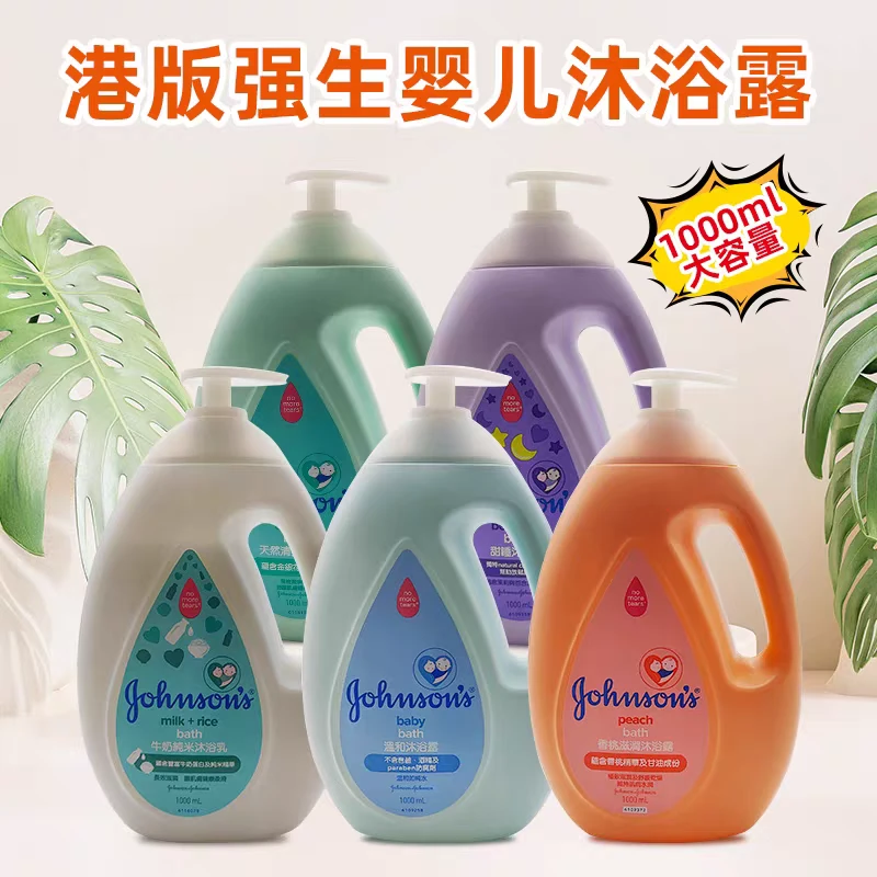 港版强生婴儿沐浴露温和清爽大容量家庭装洗护二合一留香沐浴露