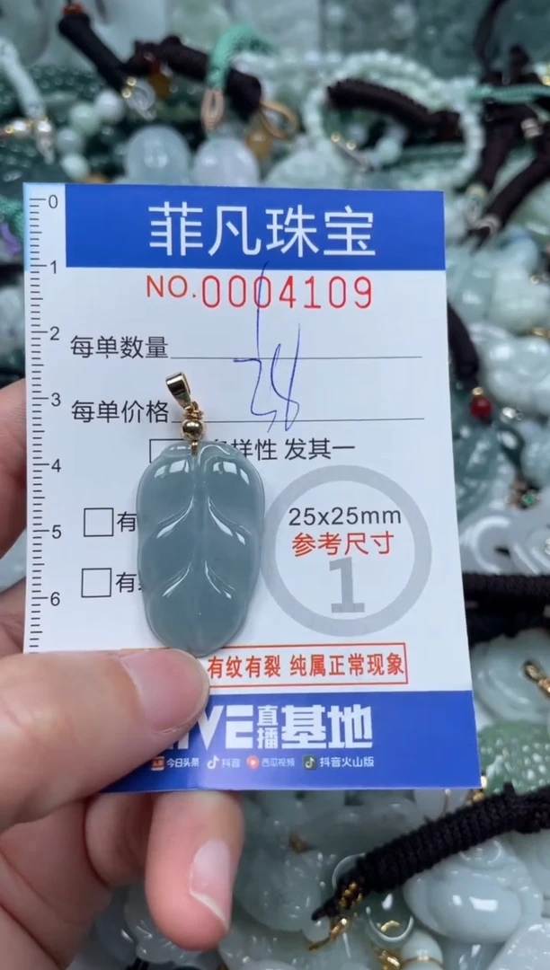 【闪购商品】翡翠颈饰未镶嵌00..4109
