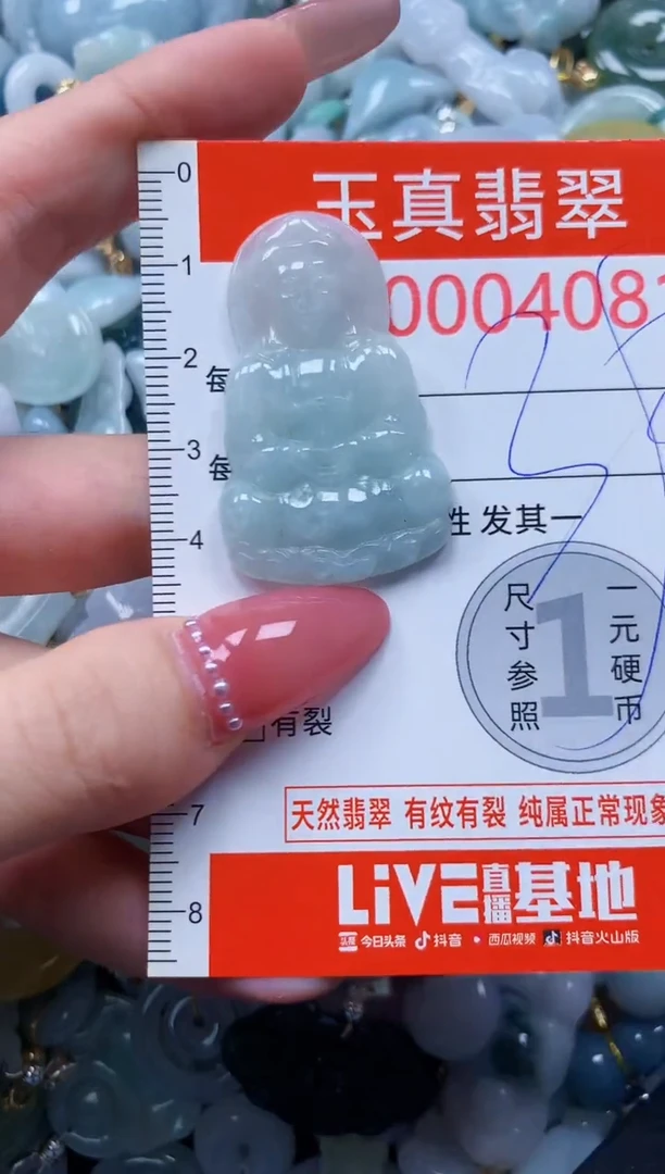 翡翠未镶嵌吊坠(不含链)4081