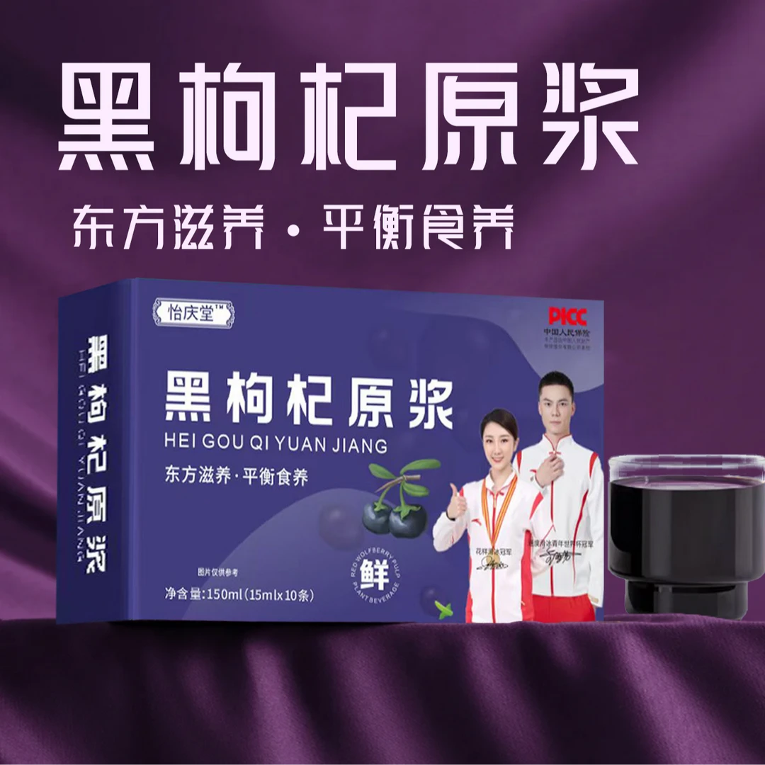 【拍五盒发六盒】黑枸杞原浆 正品保障 开袋即饮 方便快捷ZY