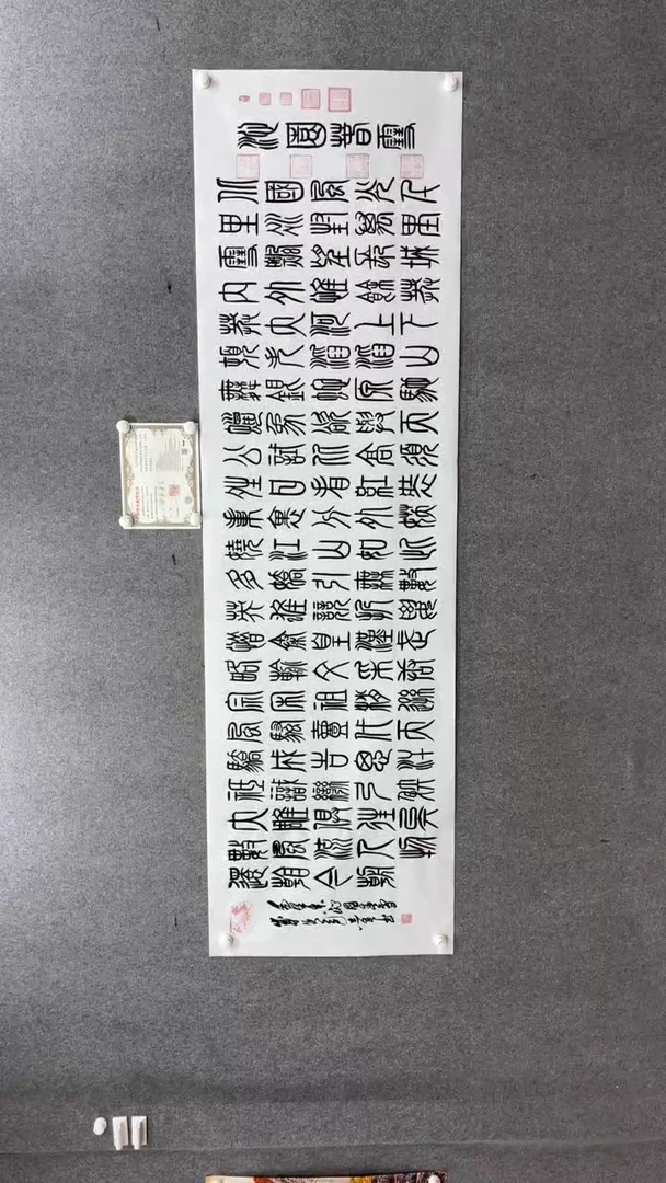 书法田志英240*70沁园春雪