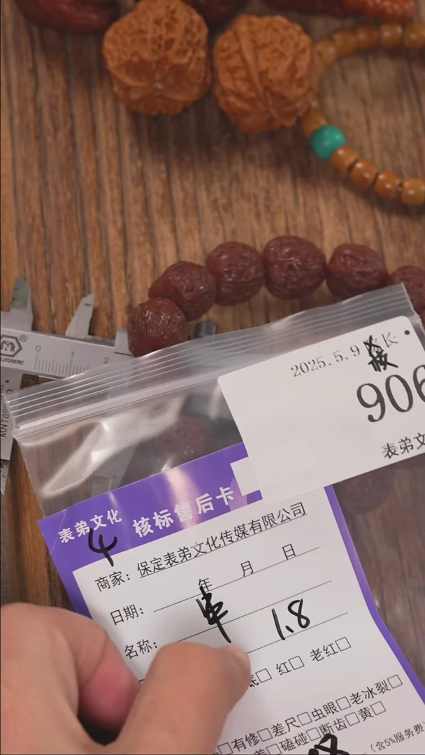 文玩核桃把件906串 906串