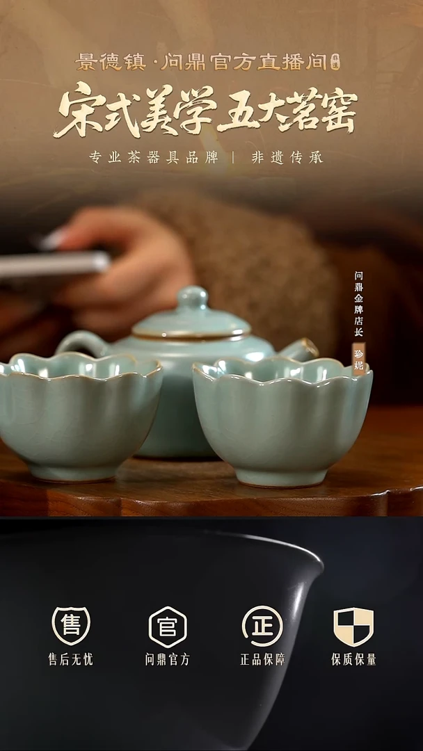 鼎青汝瓷/金钟壶1+鼎青汝瓷//菡萏杯2