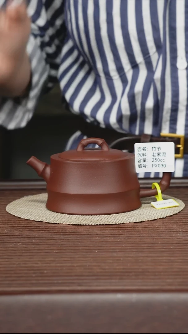 茶壶紫砂PX030 老紫泥 竹节 250cc