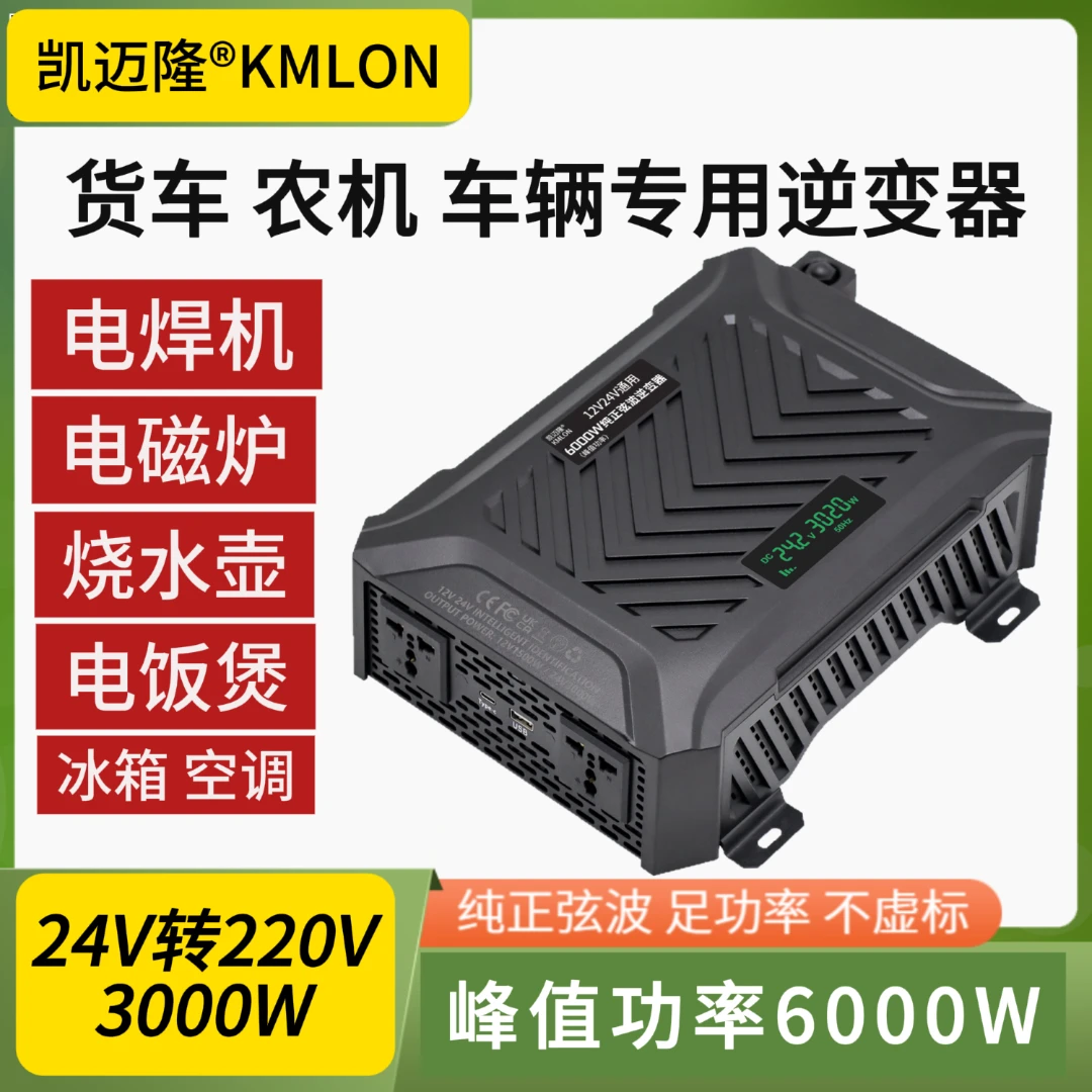 24伏转220伏可带电焊机货车车载逆变器大功率纯正弦波电源转换器