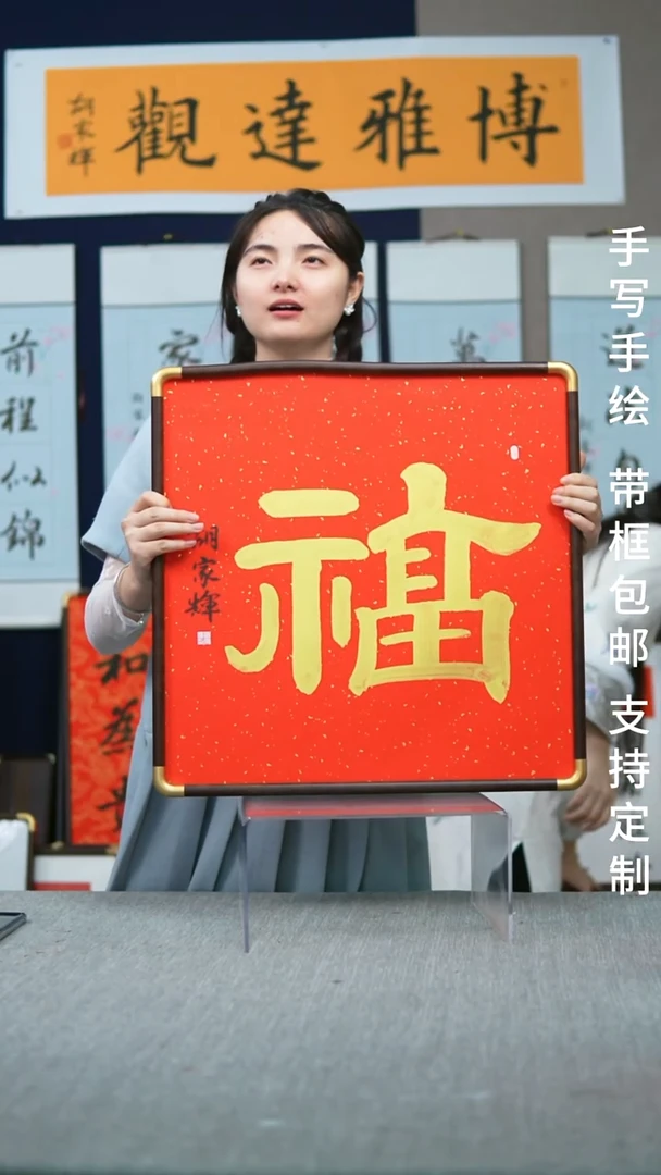 书法实木竖版  福字  52*52