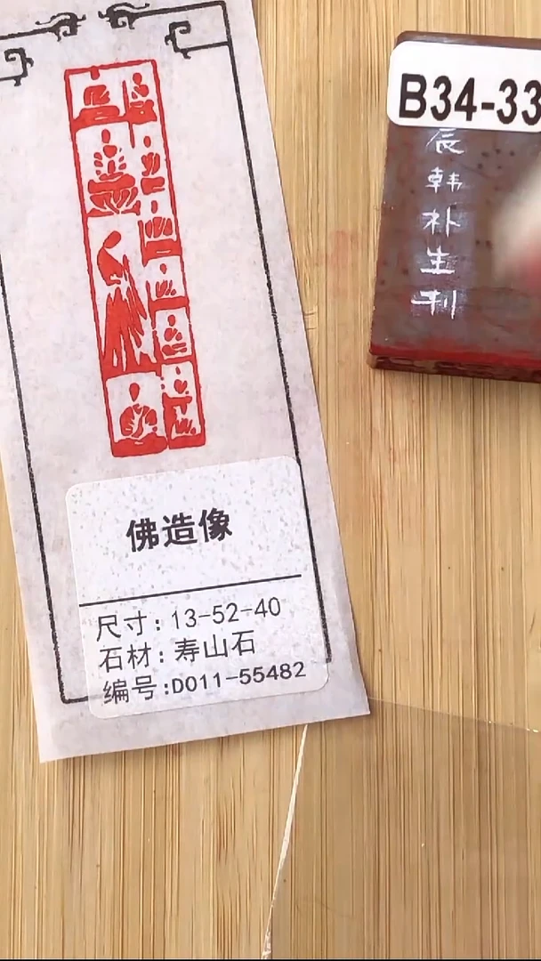 昌化石印石55482