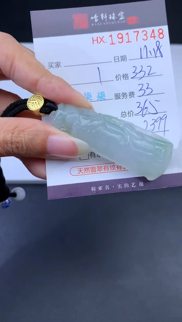 未镶嵌挂件翡翠哈轩 挂件1
