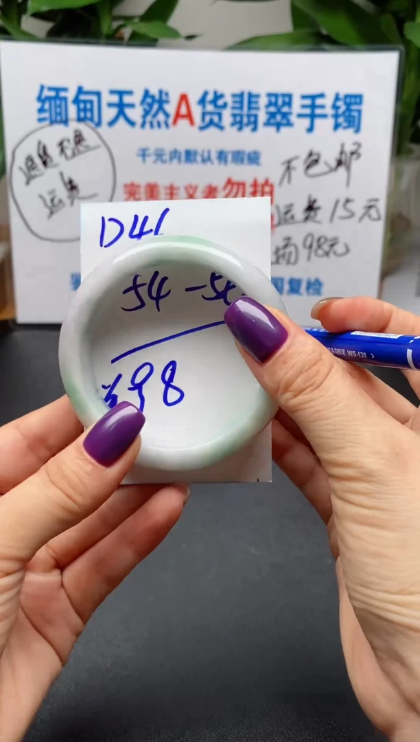 未镶嵌手镯翡翠46