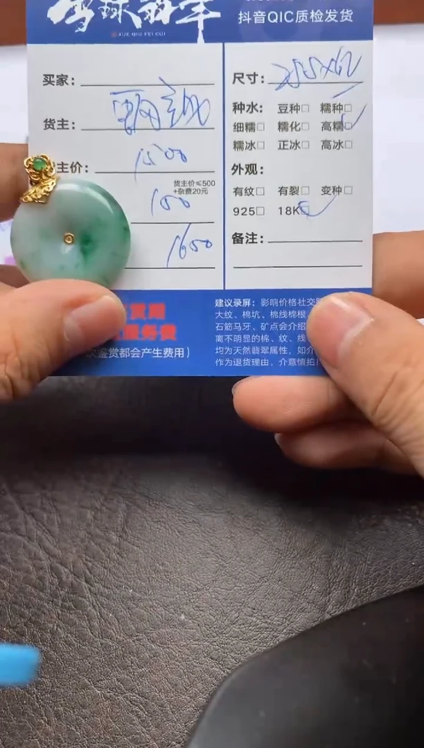 【闪购商品】翡翠颈饰18K金镶嵌1052115320